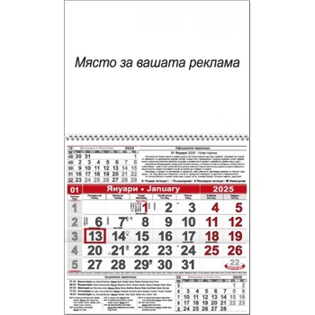 Календар стенен ПК КС1 цветна глава с прозорец 2026