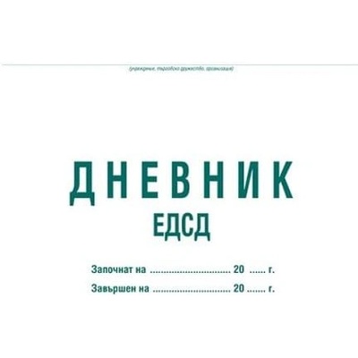 ВЕГА 33 Дневник ЕДСД (1000 записвания) книга 1-9 (10801001)