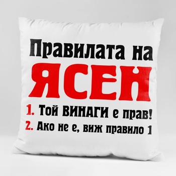 Image 1 of Art gift Възглавничка - Правилата на Ясен