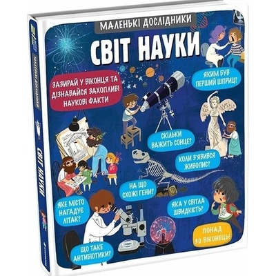 Malen’ki doslidnyky Svit nauky (ukrajinsky)