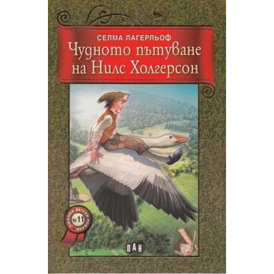 Чудното пътуване на Нилс Холгерсон