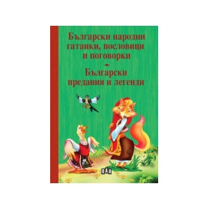 Български народни гатанки, пословици и поговорки (2026)