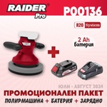 Raider RDP-YP20 Set