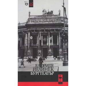 Бургтеатър. Музикална драма (ISBN: 9786197362503)