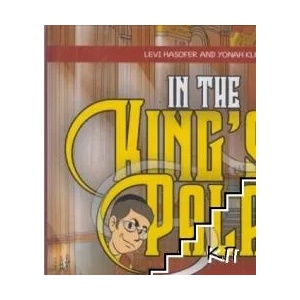 In the King palace (ISBN: 9781680251258)