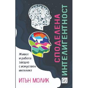 Споделена интелигентност (2026)