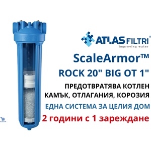 Atlas filtri - Италия Atlas ScaleArmor ROCK 20" OT 1" Система срещу котлен камък и корозия по уреди и тръби (ZA1801834)
