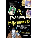 Трансилвания експрес