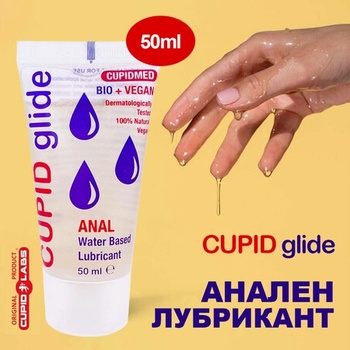 Анален лубрикант Cupid Glide Anal Bio Vegan 50ml