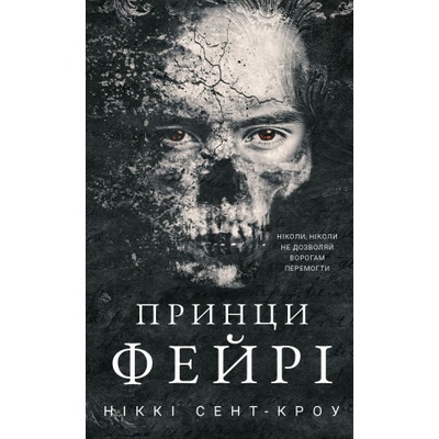 Sprośni, zagubieni chłopcy. Księga 1: Król Nibylandii. Розпусні загублені хлопці. Книга 1: Король Неверленду . Wersja ukraińska