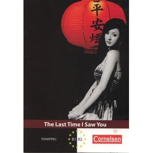 The Last Time I Saw You (2011)