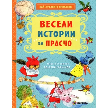 Image 1 of Весели истории за Прасчо