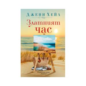 Златният час (2025)