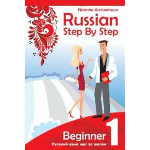 Russian Step by Step Beginner Level 1: with Audio Direct Download | Natasha Alexandrova (2012)