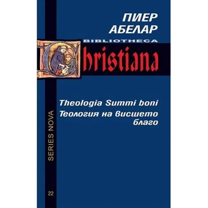 Теология на висшето благо (ISBN: 9786190110408)