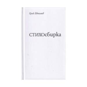 СТИХОсбирка (2023)