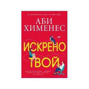 Искрено твой (2026)