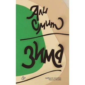 Зима (2019)