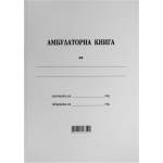  Амбулаторна книга меки кори