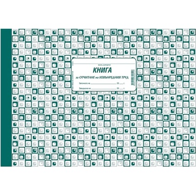 Книга за отчитане на извънреден труд, твърди кор (112103006-1-1629)