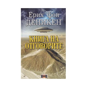 Книга на отговорите (2023)