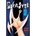 Parasyte 02