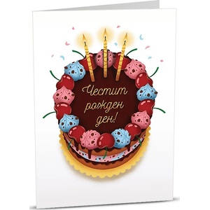 Art Cards Картичка Art Cards - Празнична торта гледана отгоре (ART01)