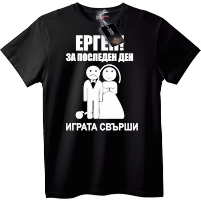 NOONEBRAND Тениска за последен ергенски ден - 2XL, Black