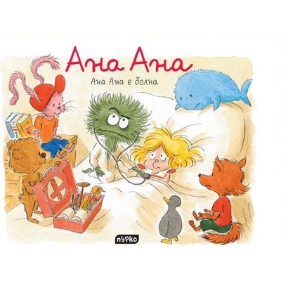 Ана Ана 4: Ана Ана е болна