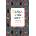 Feminine Gospels | Carol Ann Duffy