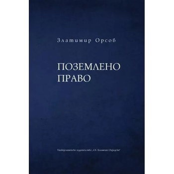 Image 1 of Поземлено право