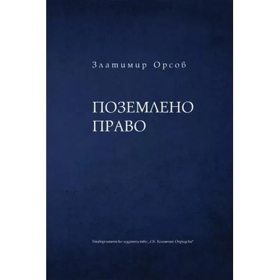 Поземлено право