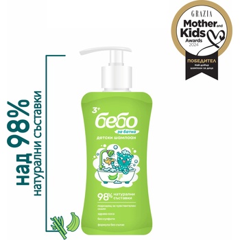 Bebo детски шампоан за момче - 300 мл
