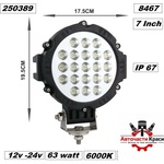  Халoген -LED- 63W-ER SPOT-пита -8467 -Черен ('8467)