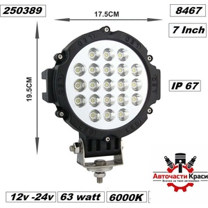  Халoген -LED- 63W-ER SPOT-пита -8467 -Черен ('8467)
