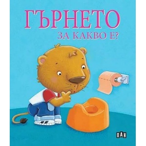 Гърнето. За какво е? (2022)