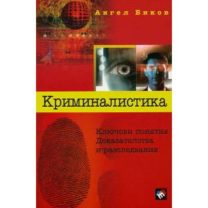 Криминалистика (2011)