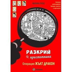 Операция Жълт дракон (2021)