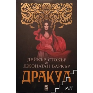 Дракул (2019)
