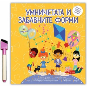 Умничетата и забавните форми (ISBN: 9786197608045)
