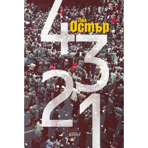 4321 (ISBN: 9786190202066)