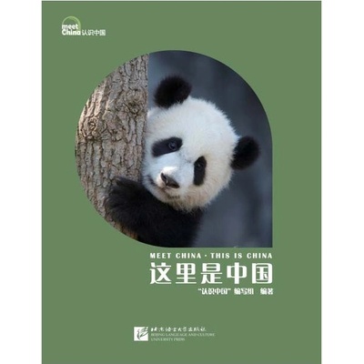 Meet China: This is China Beijing Language and Culture University Press