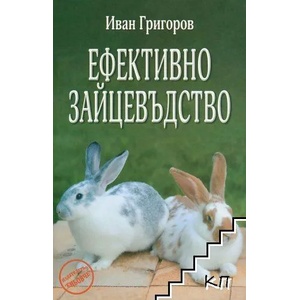 Напояване и продуктивност на етеричномаслени и лечебни култури (2014)