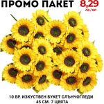  Промо пакет 5 бр. Изкуствен букет Слънчогледи със 7 цвята 45 см. М21-119