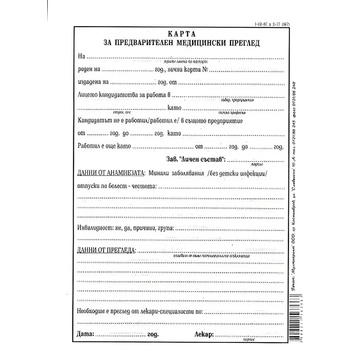 Медицинско за работа А5 вестник