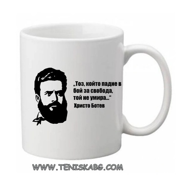 PRC-SUB Чаша - Христо Ботев