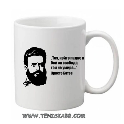 PRC-SUB Чаша - Христо Ботев