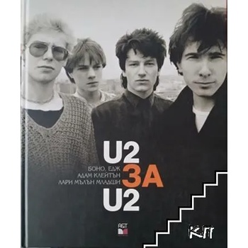 U2 за U2