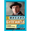 Михаил Булгаков