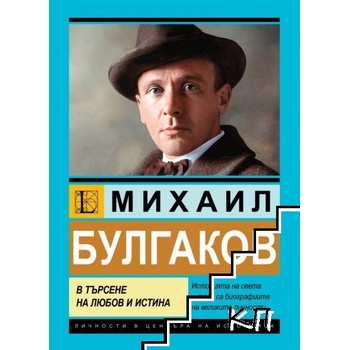 Михаил Булгаков